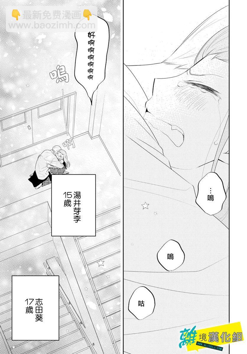 🍔恋爱屁话 第25话 第30页