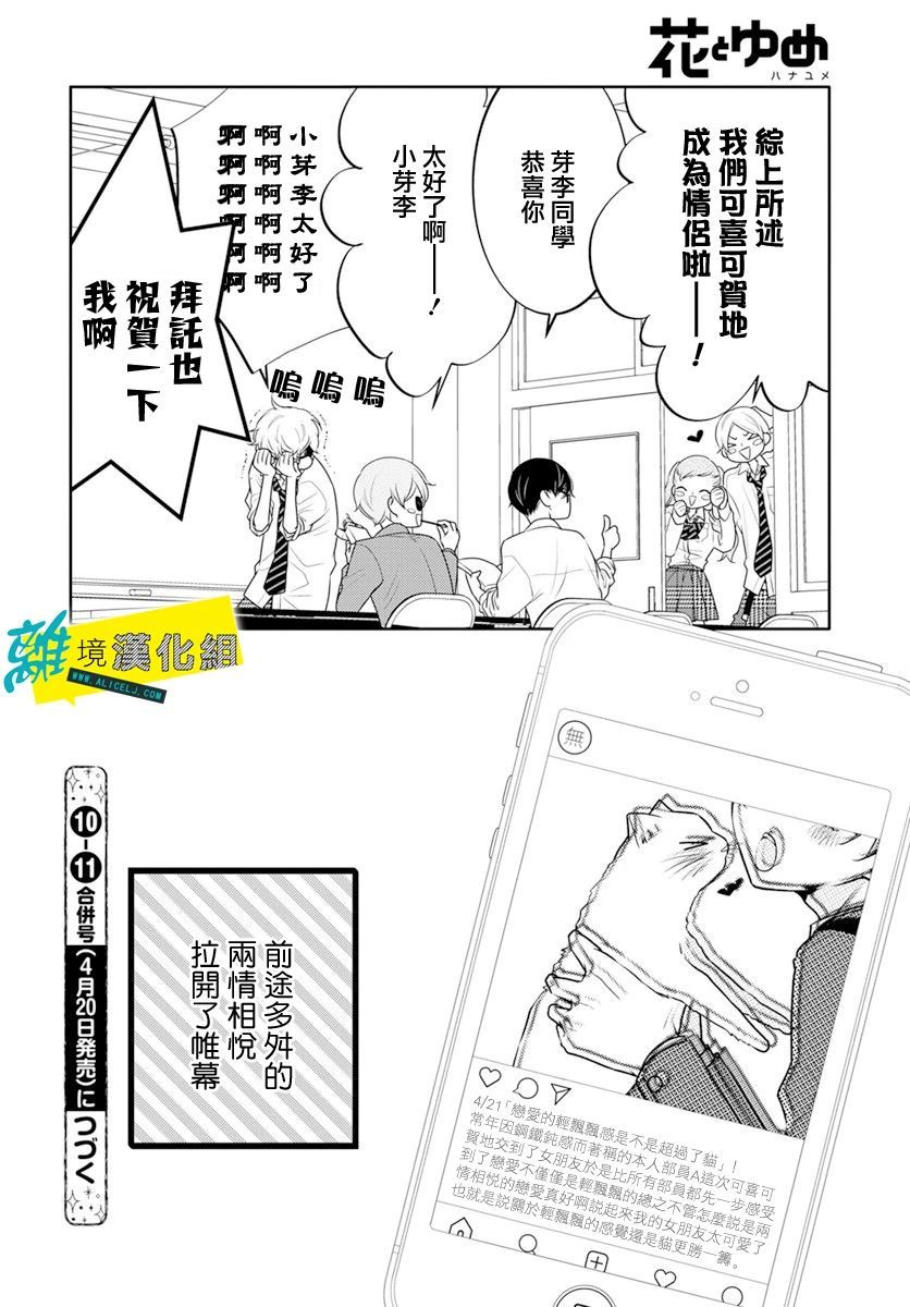 🍔恋爱屁话 第25话 第31页