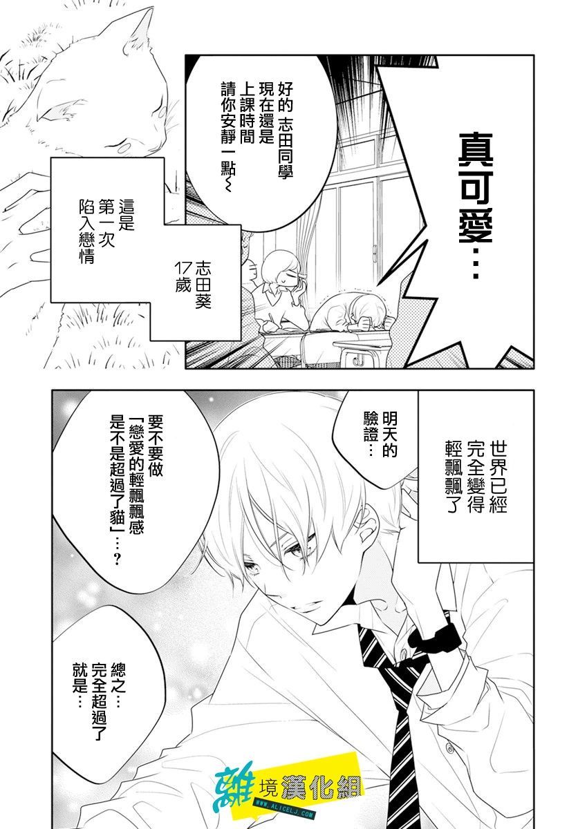 🍔恋爱屁话 第25话 第4页