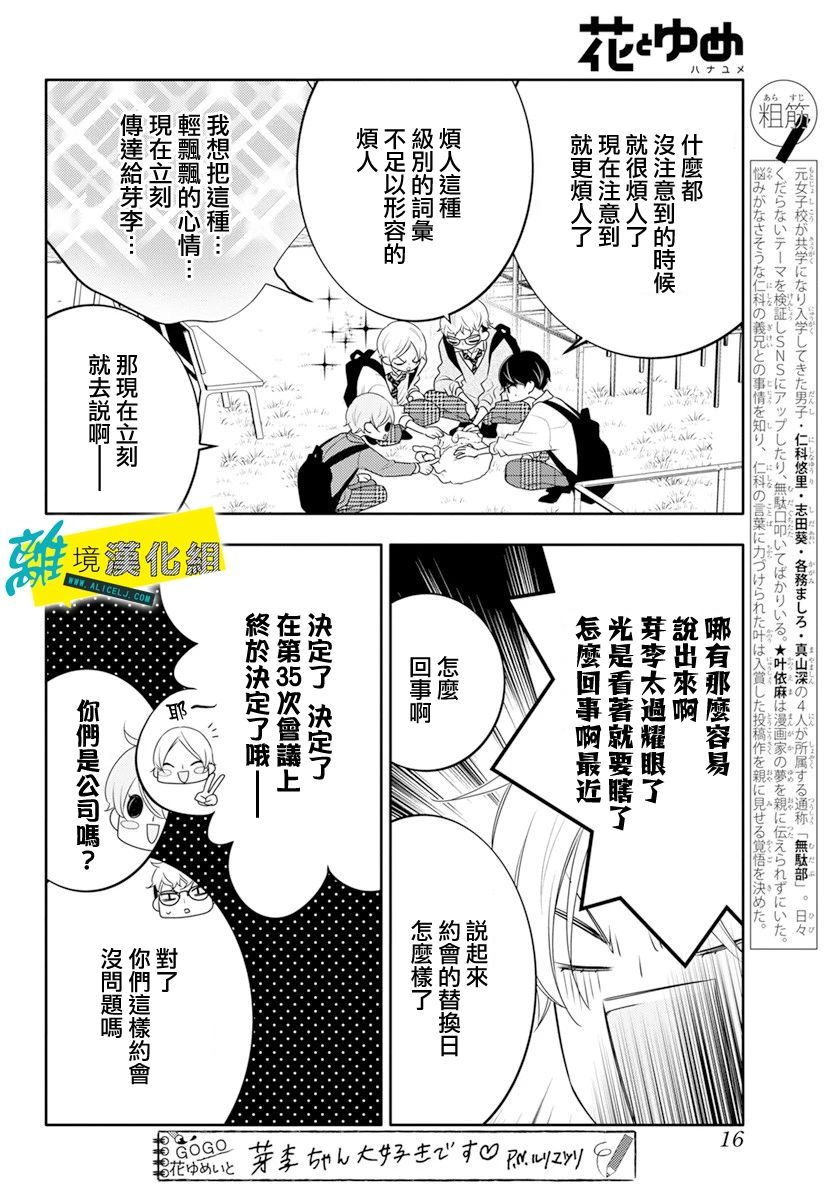 🍔恋爱屁话 第25话 第5页