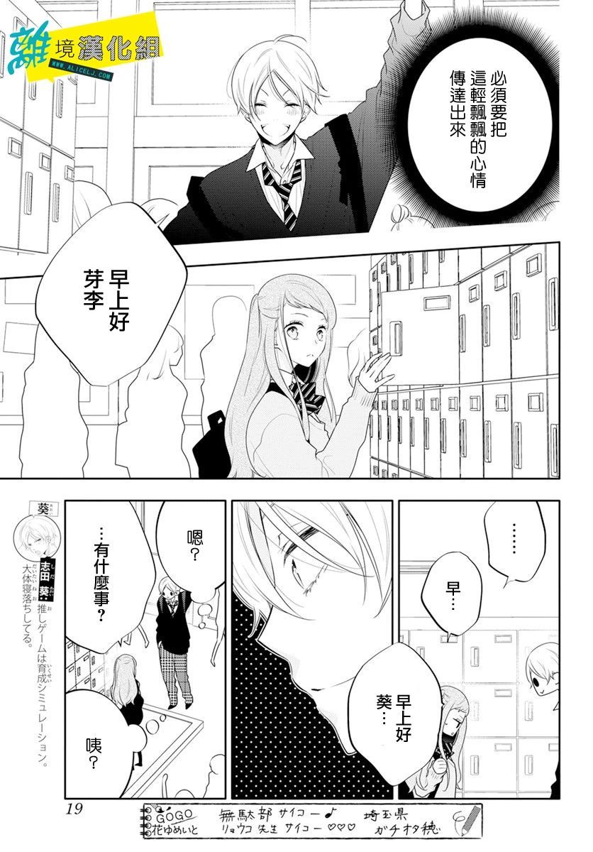 🍔恋爱屁话 第25话 第8页