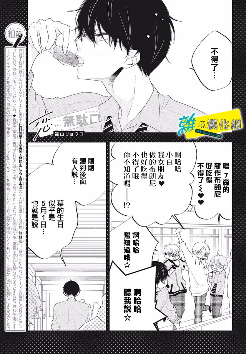 🍔恋爱屁话 第27话 第1页