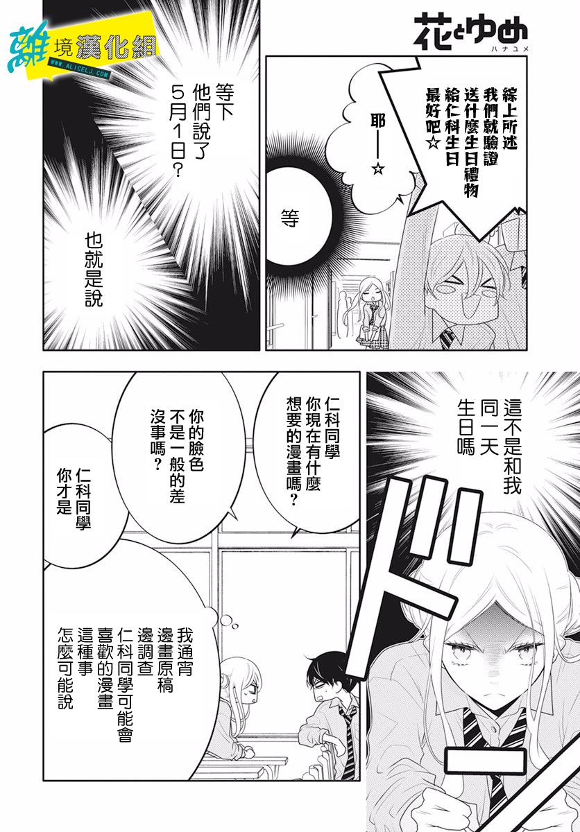 🍔恋爱屁话 第27话 第11页
