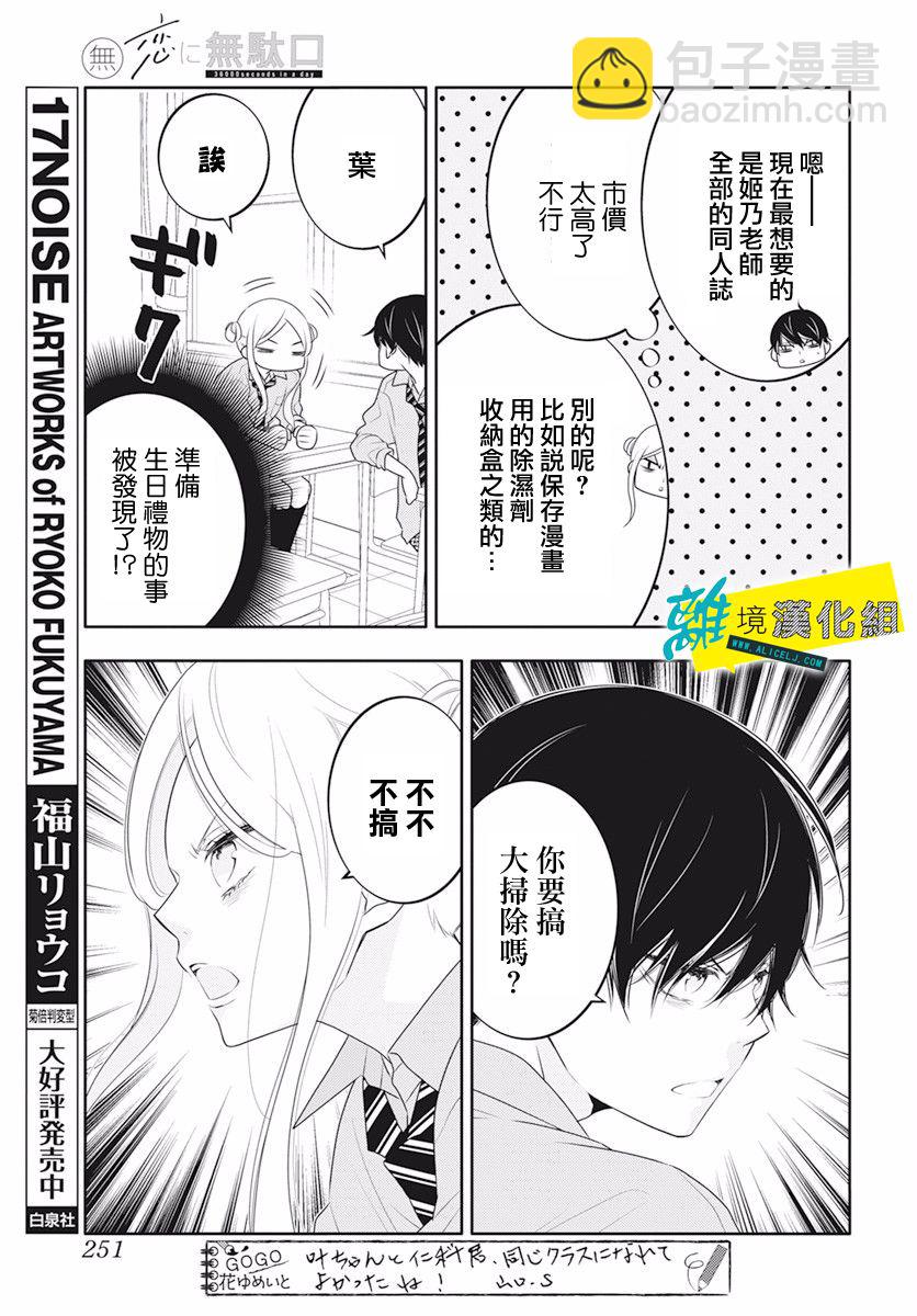 🍔恋爱屁话 第27话 第12页