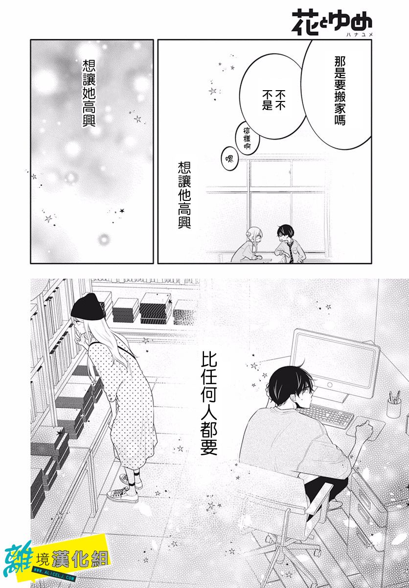 🍔恋爱屁话 第27话 第13页