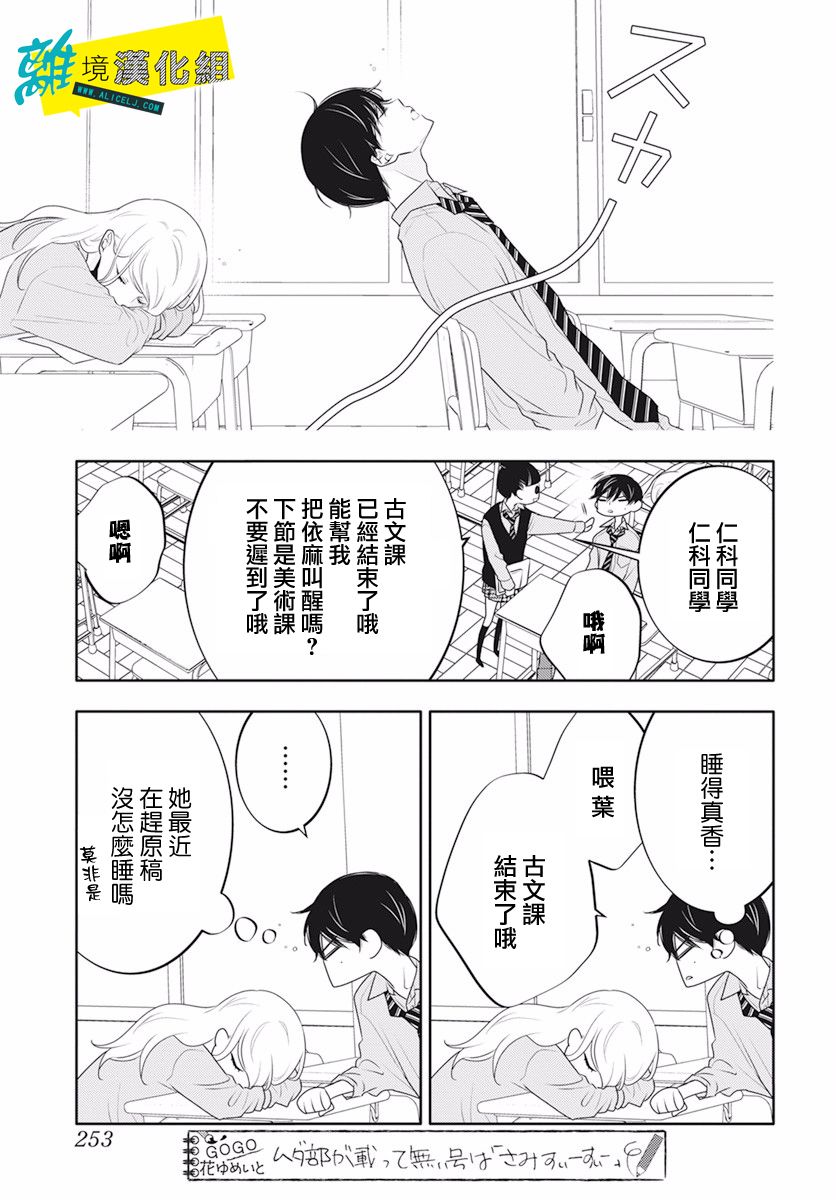 🍔恋爱屁话 第27话 第14页