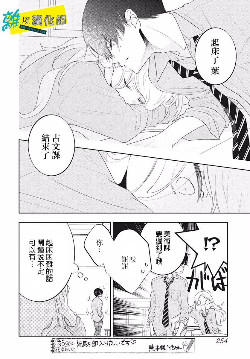 🍔恋爱屁话 第27话 第15页