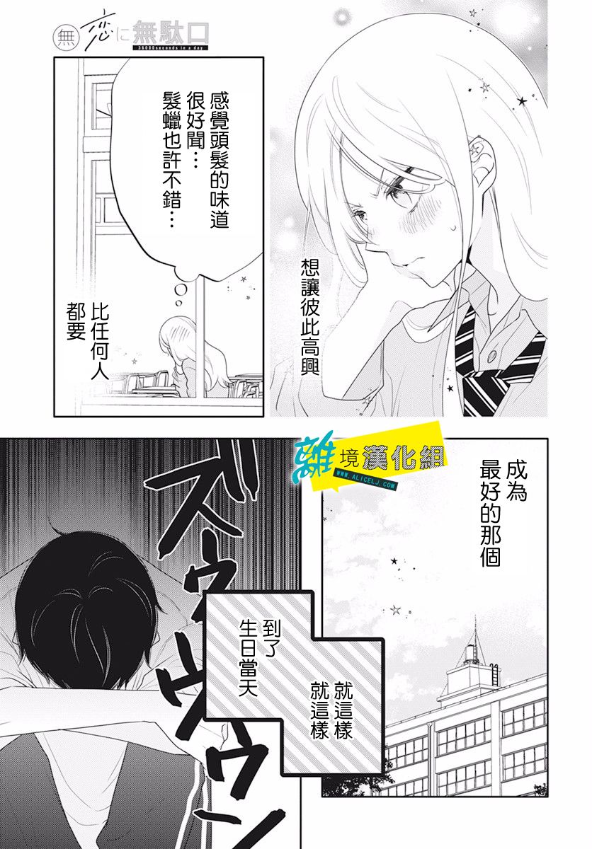 🍔恋爱屁话 第27话 第16页