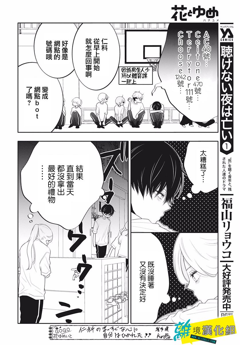 🍔恋爱屁话 第27话 第17页