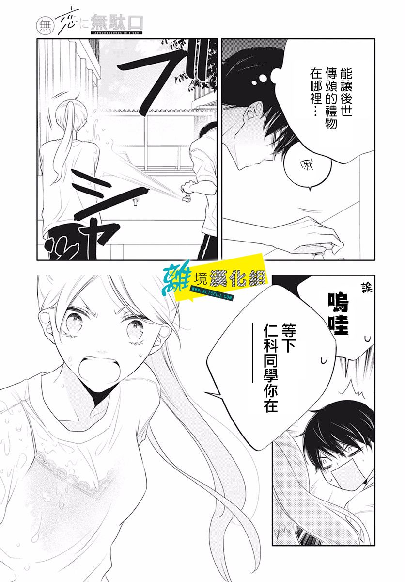 🍔恋爱屁话 第27话 第18页