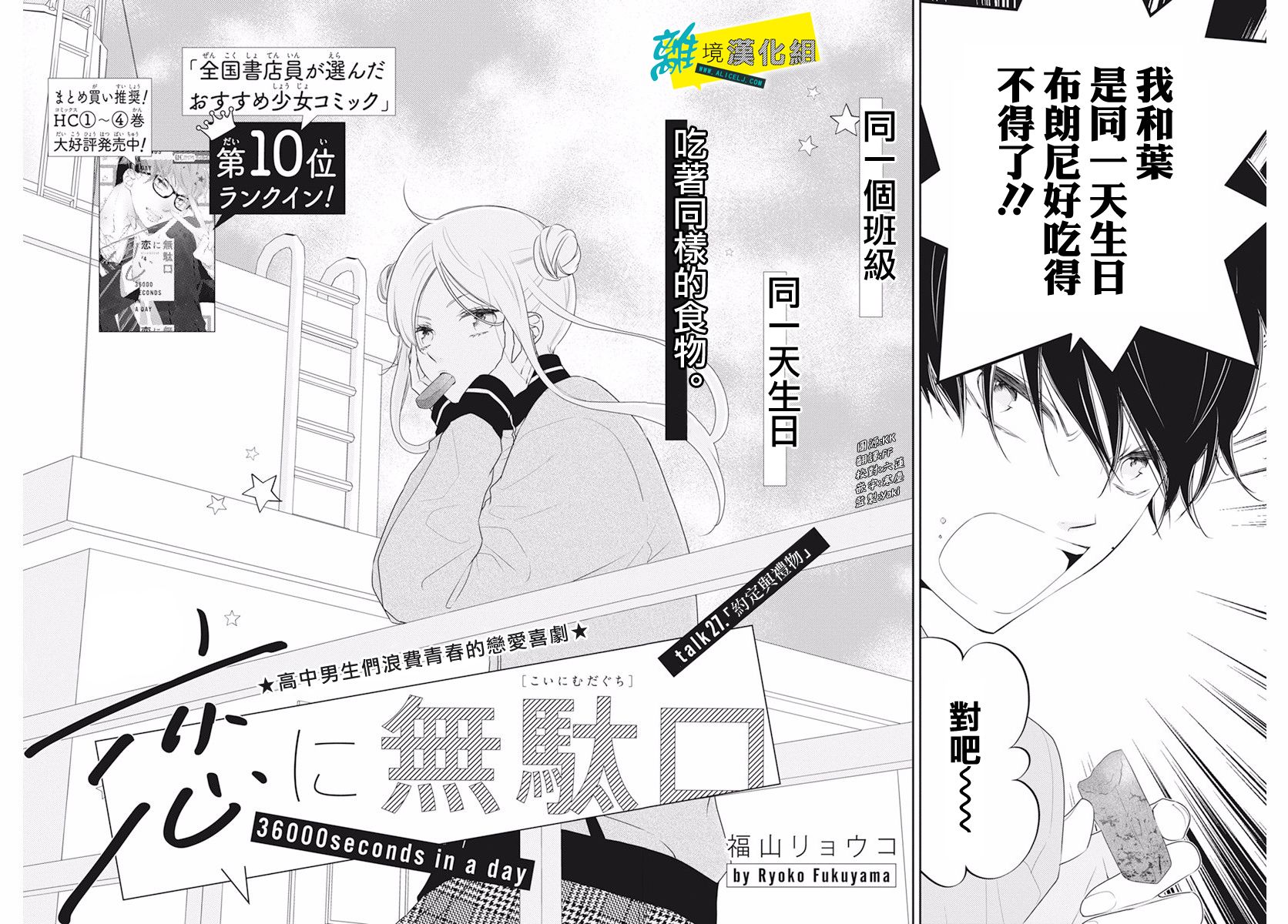 🍔恋爱屁话 第27话 第2页