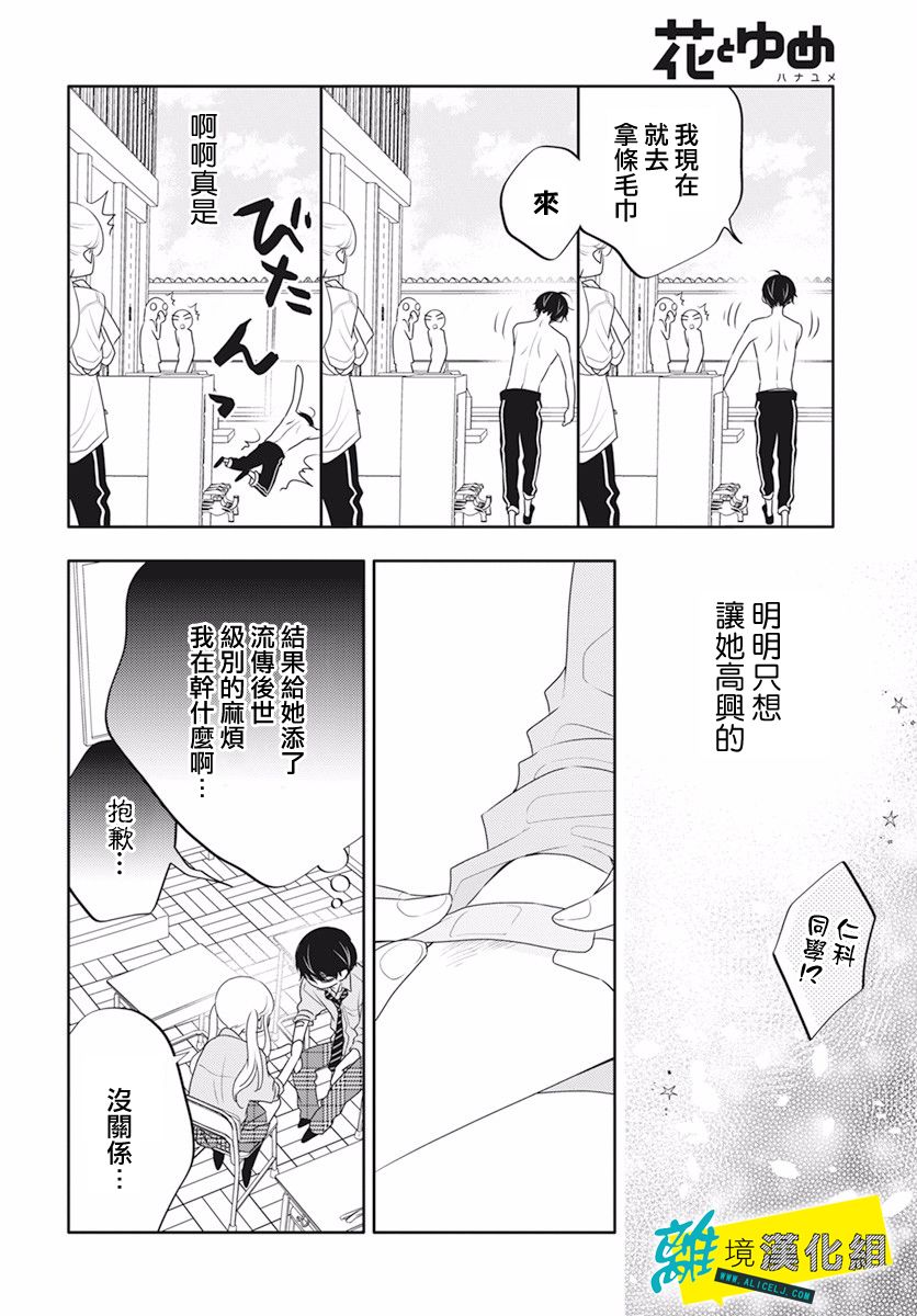 🍔恋爱屁话 第27话 第21页