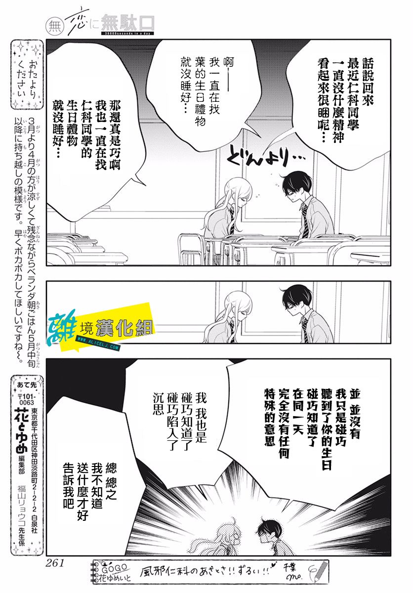 🍔恋爱屁话 第27话 第22页