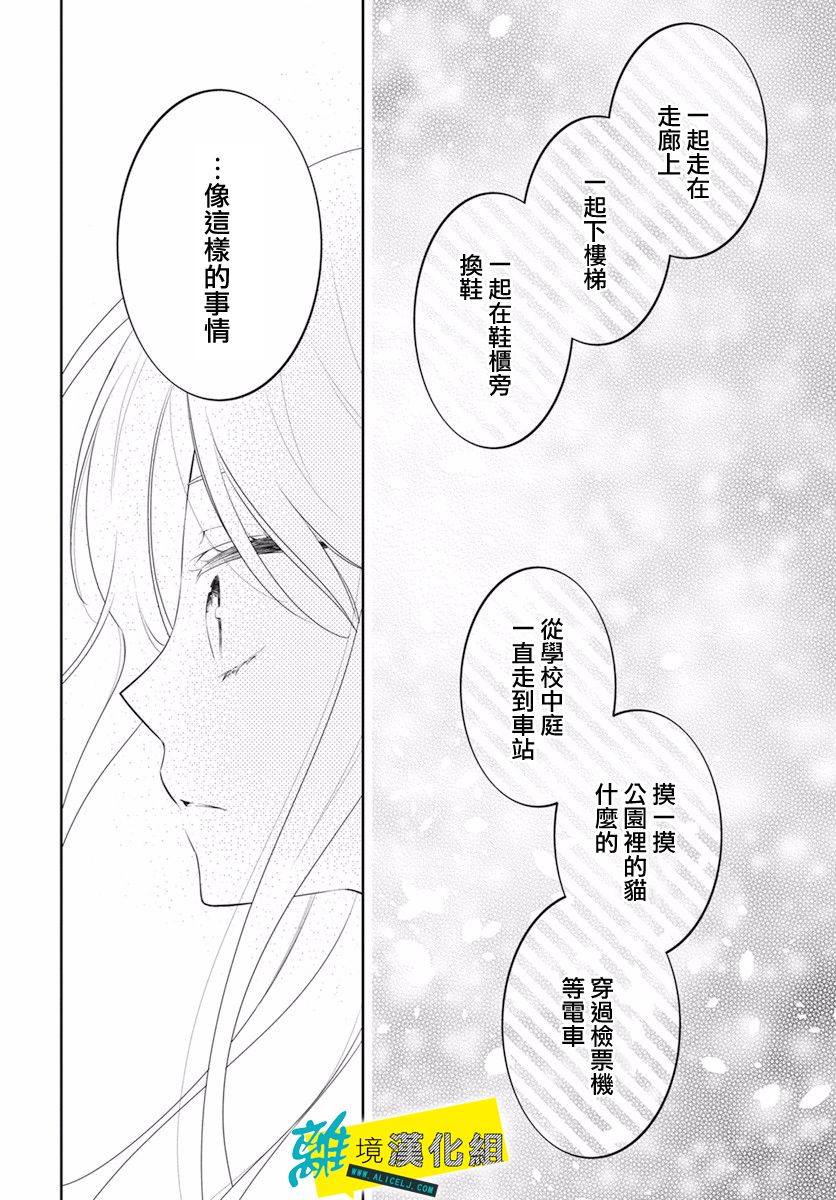 🍔恋爱屁话 第27话 第25页
