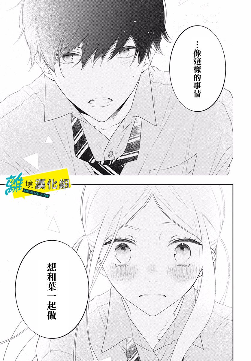 🍔恋爱屁话 第27话 第26页