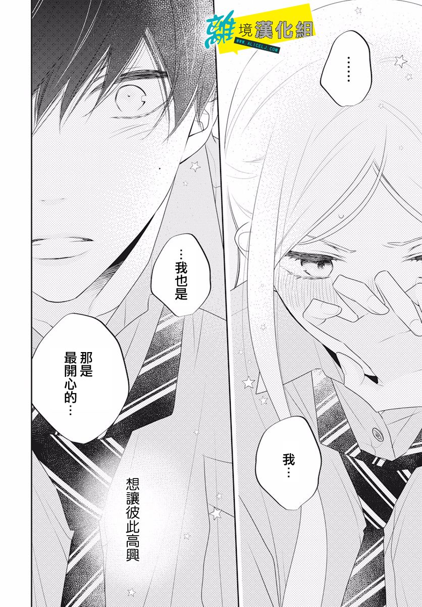 🍔恋爱屁话 第27话 第27页