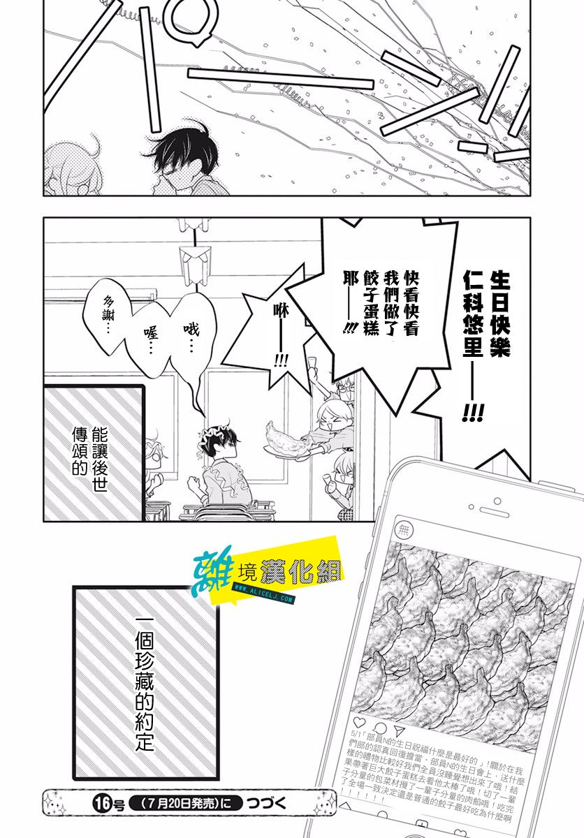 🍔恋爱屁话 第27话 第29页