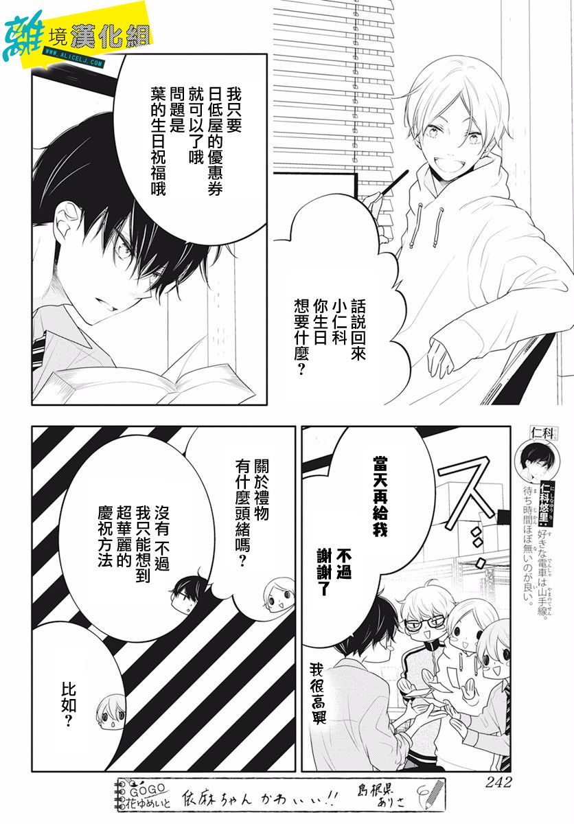 🍔恋爱屁话 第27话 第3页