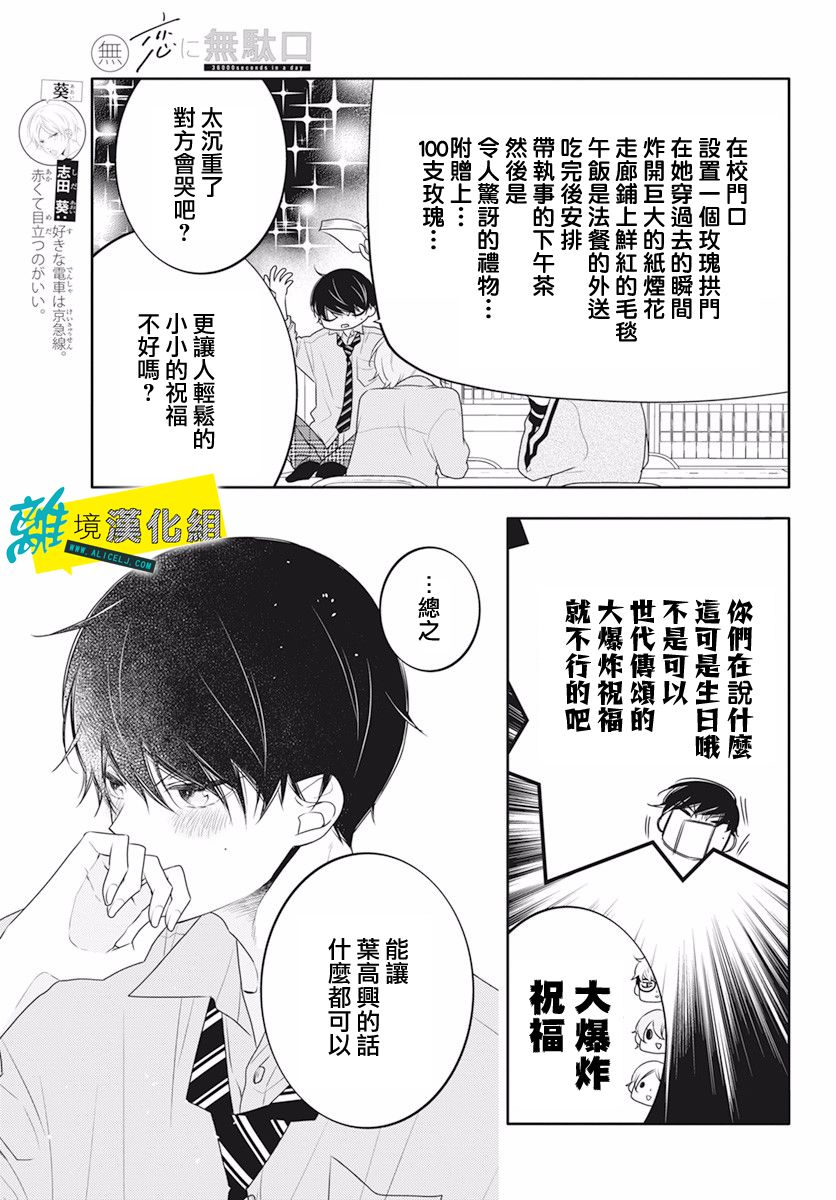 🍔恋爱屁话 第27话 第4页