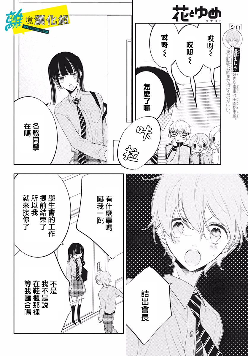 🍔恋爱屁话 第27话 第5页