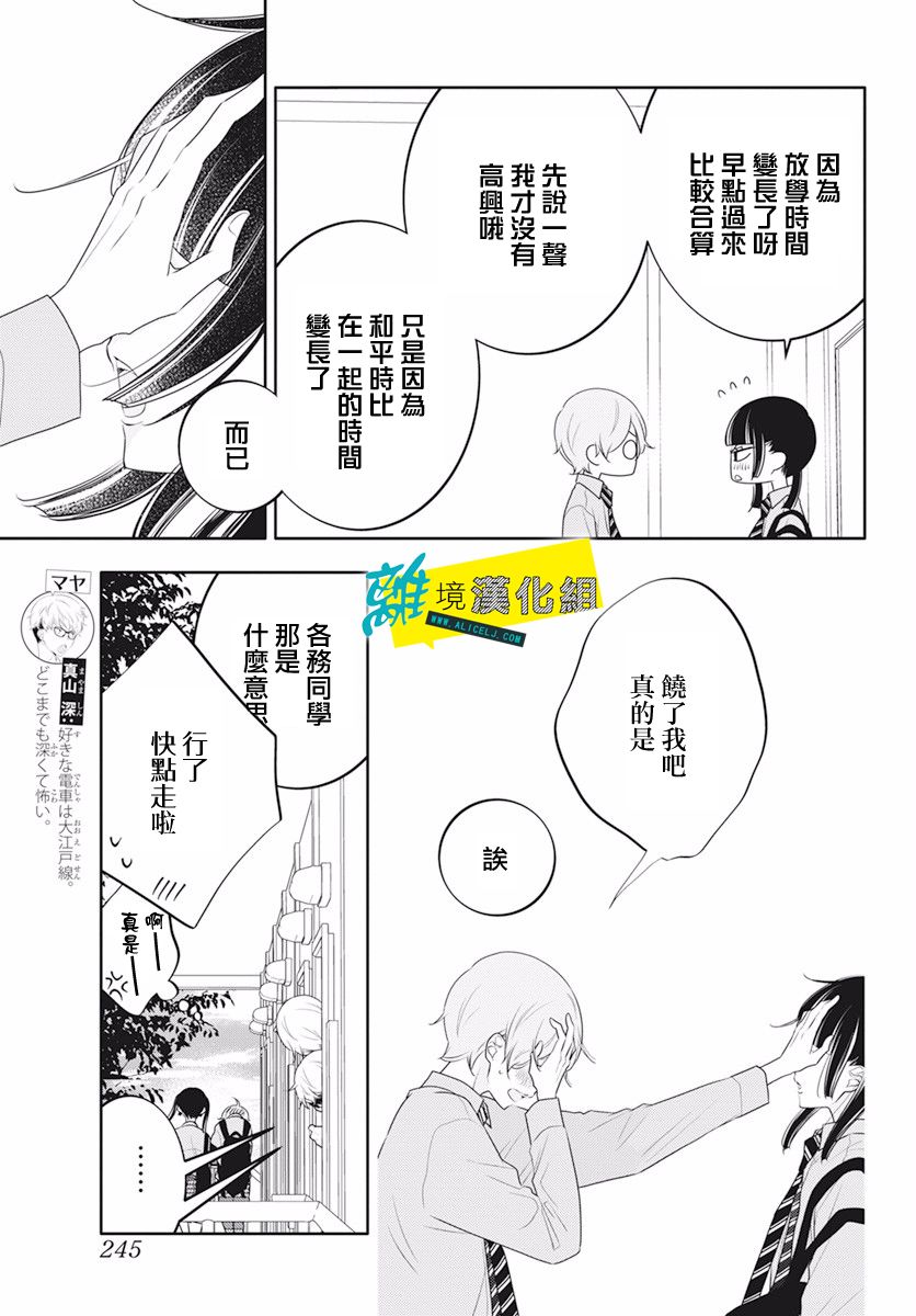 🍔恋爱屁话 第27话 第6页
