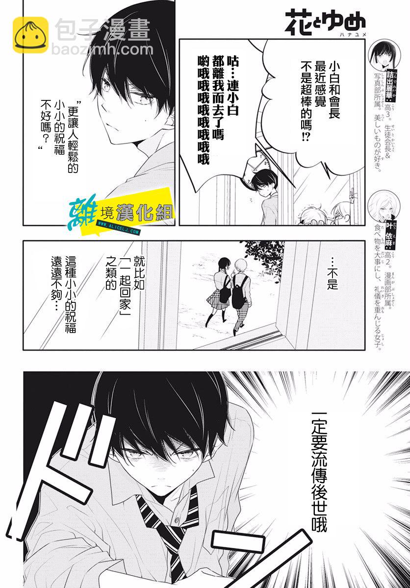 🍔恋爱屁话 第27话 第7页