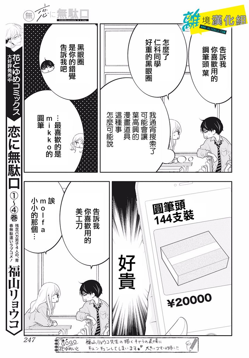 🍔恋爱屁话 第27话 第8页