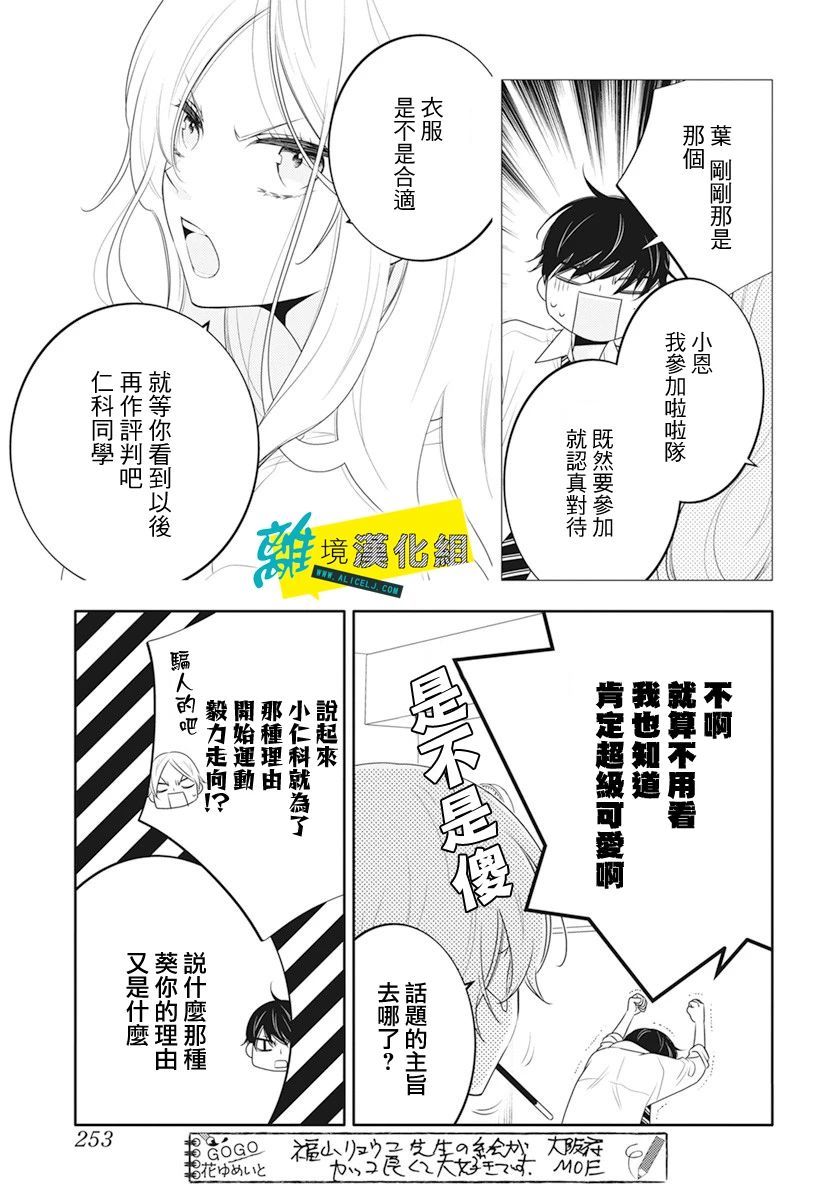 🍔恋爱屁话 第28话 第10页