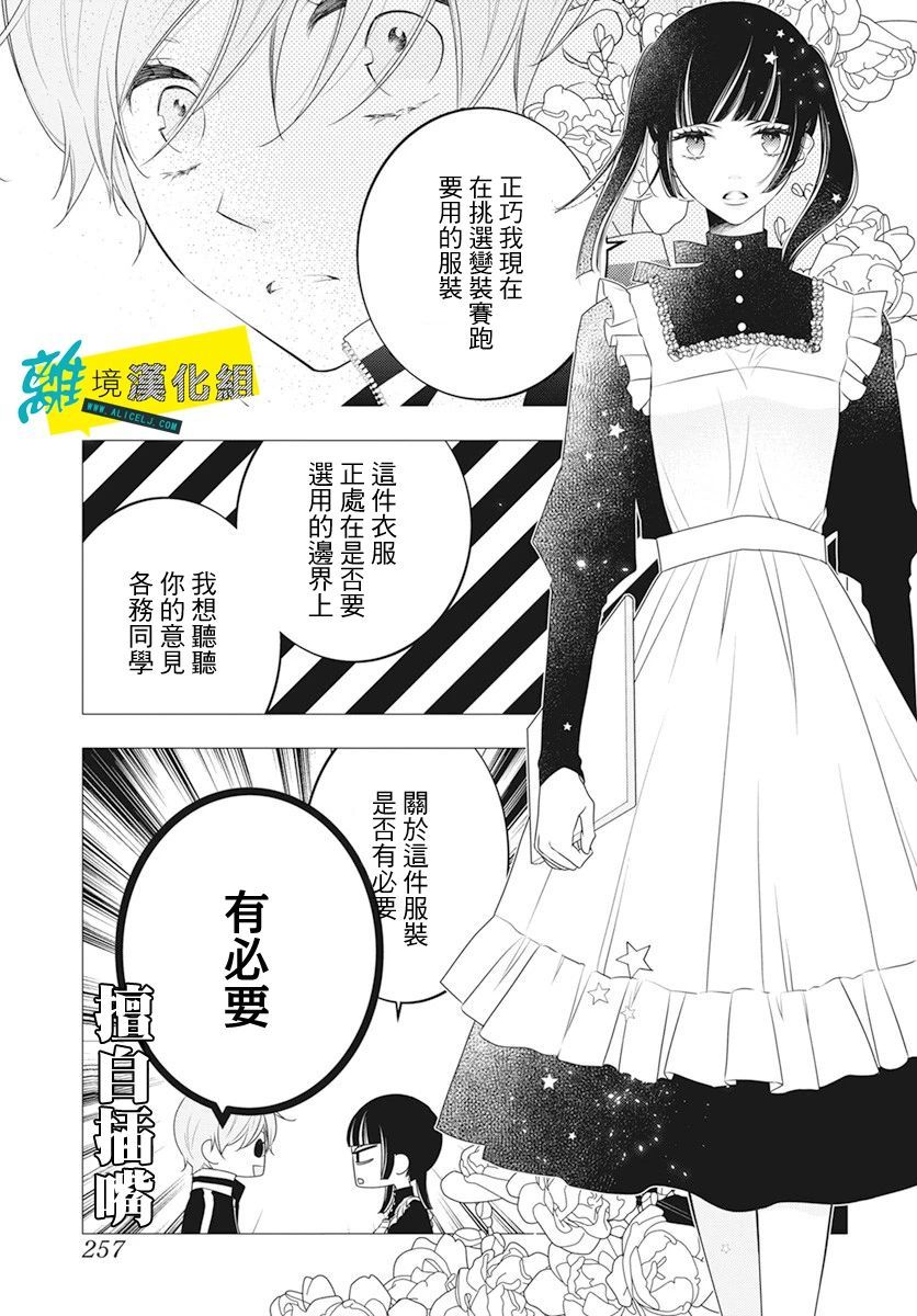 🍔恋爱屁话 第28话 第14页