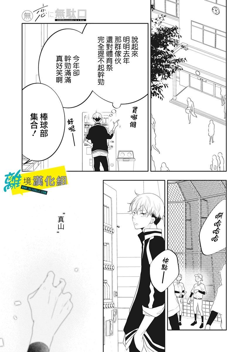 🍔恋爱屁话 第28话 第16页