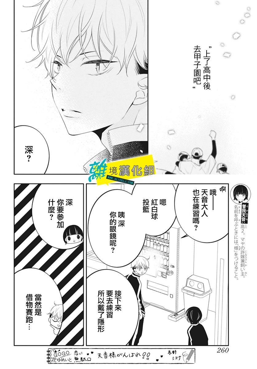 🍔恋爱屁话 第28话 第17页