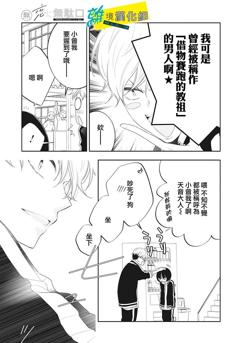 🍔恋爱屁话 第28话 第18页