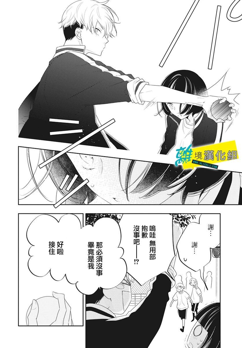 🍔恋爱屁话 第28话 第19页