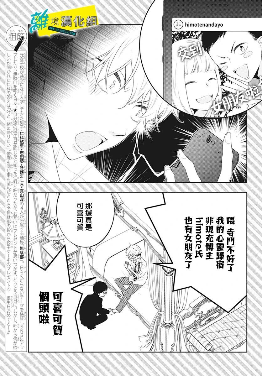 🍔恋爱屁话 第28话 第2页