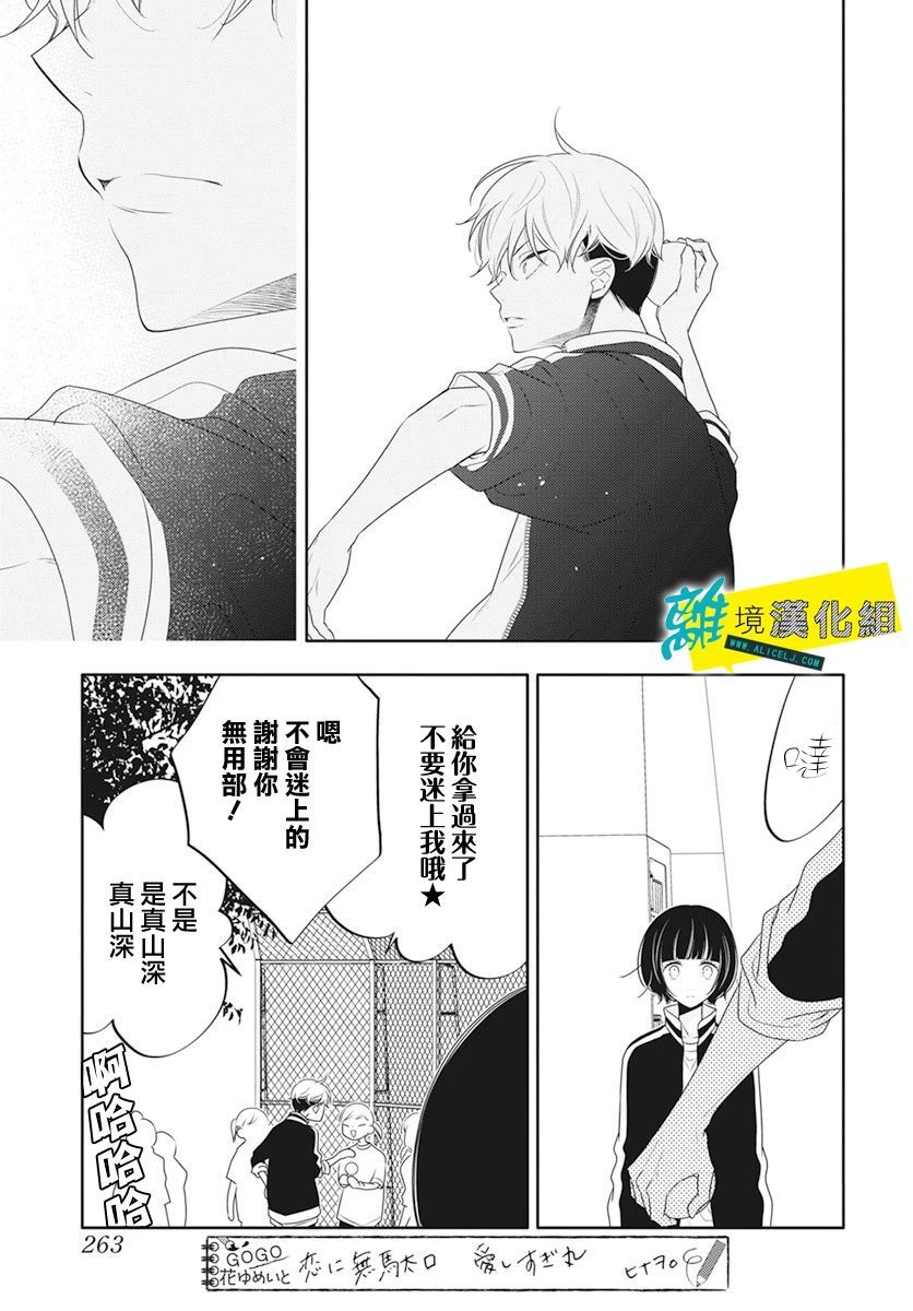🍔恋爱屁话 第28话 第20页