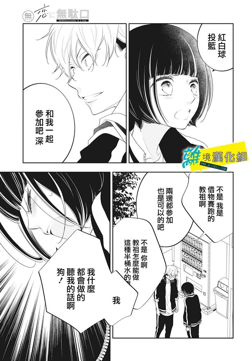 🍔恋爱屁话 第28话 第24页