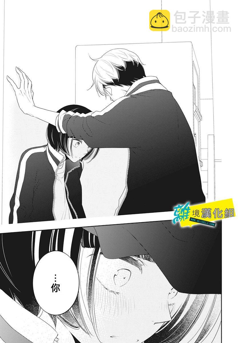 🍔恋爱屁话 第28话 第26页