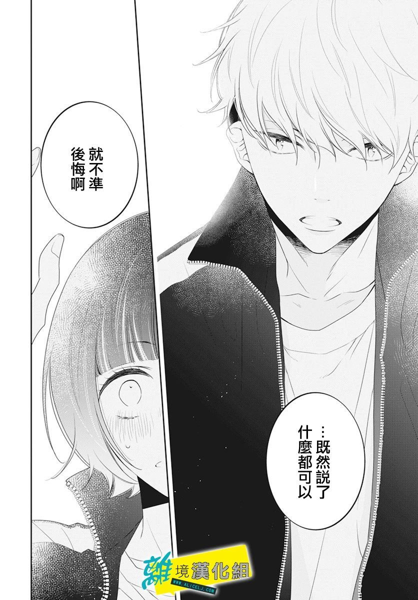 🍔恋爱屁话 第28话 第27页