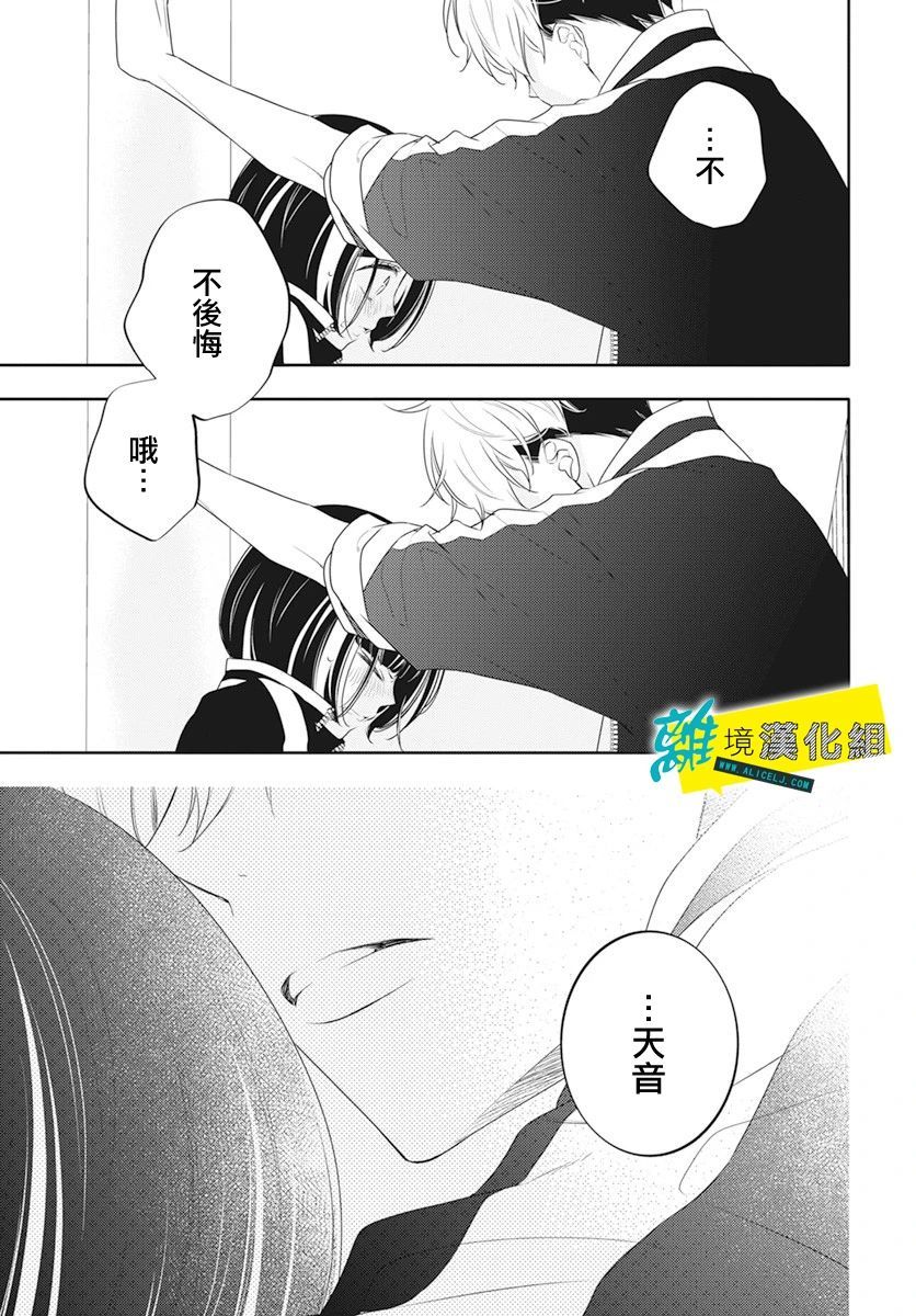 🍔恋爱屁话 第28话 第28页