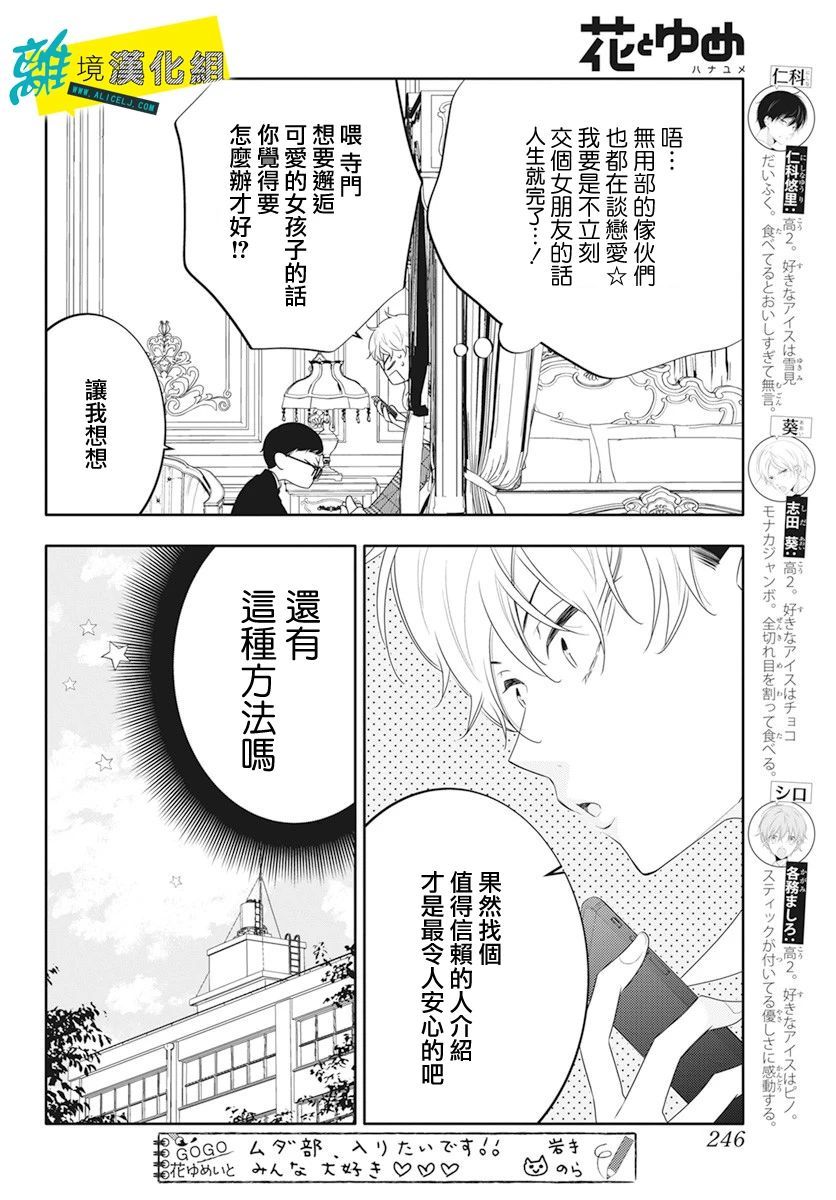 🍔恋爱屁话 第28话 第3页