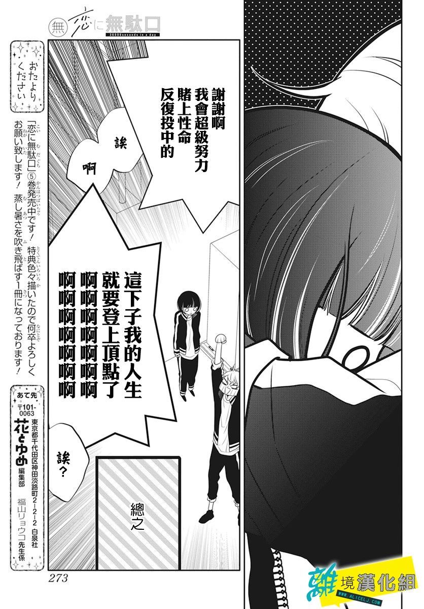 🍔恋爱屁话 第28话 第30页
