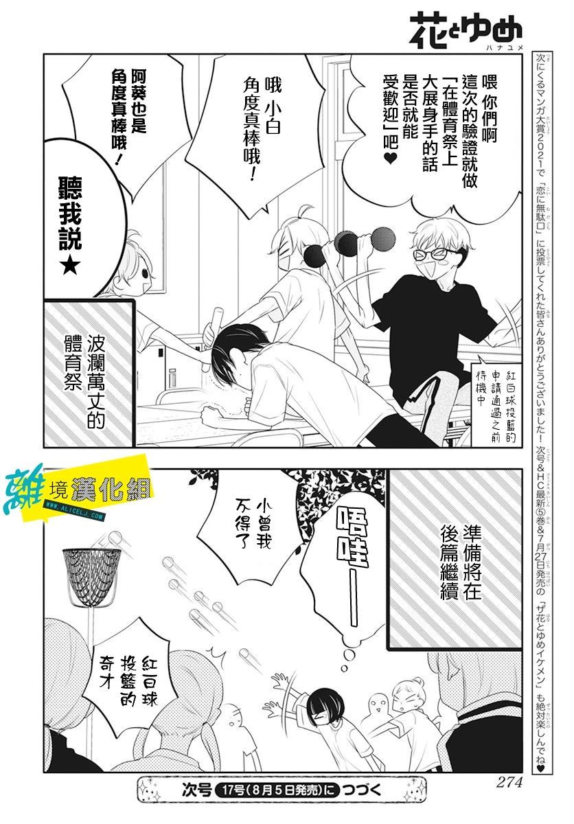 🍔恋爱屁话 第28话 第31页