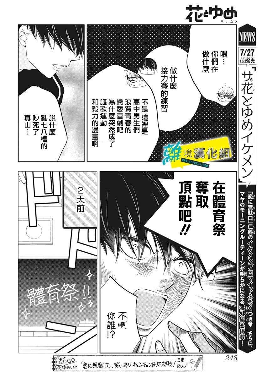🍔恋爱屁话 第28话 第5页