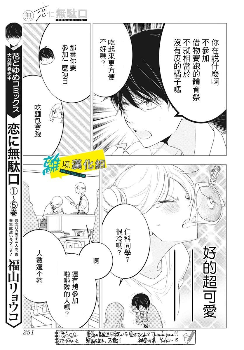 🍔恋爱屁话 第28话 第8页