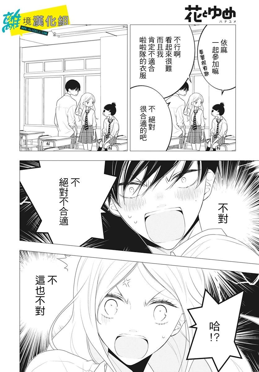 🍔恋爱屁话 第28话 第9页