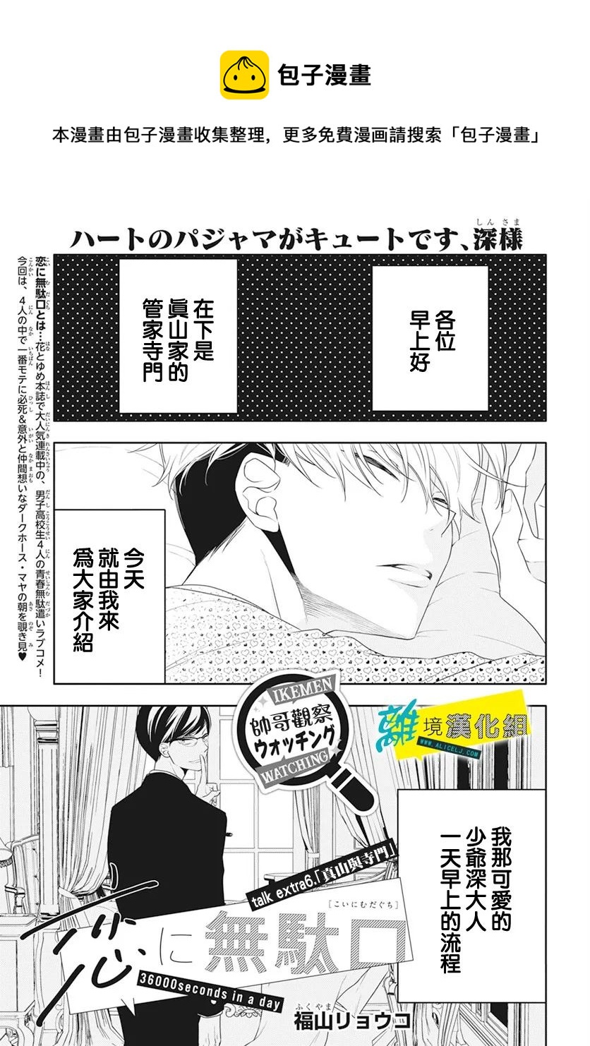 🍔恋爱屁话 番外篇06 第1页