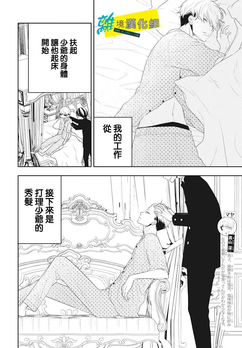 🍔恋爱屁话 番外篇06 第2页