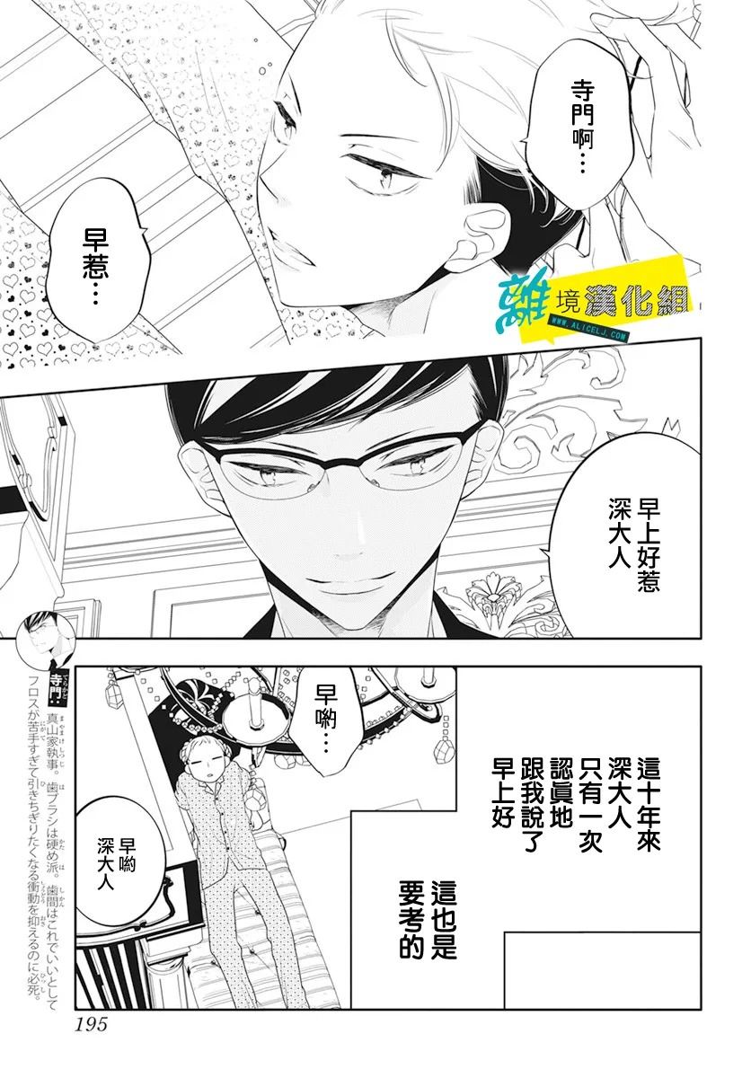 🍔恋爱屁话 番外篇06 第3页