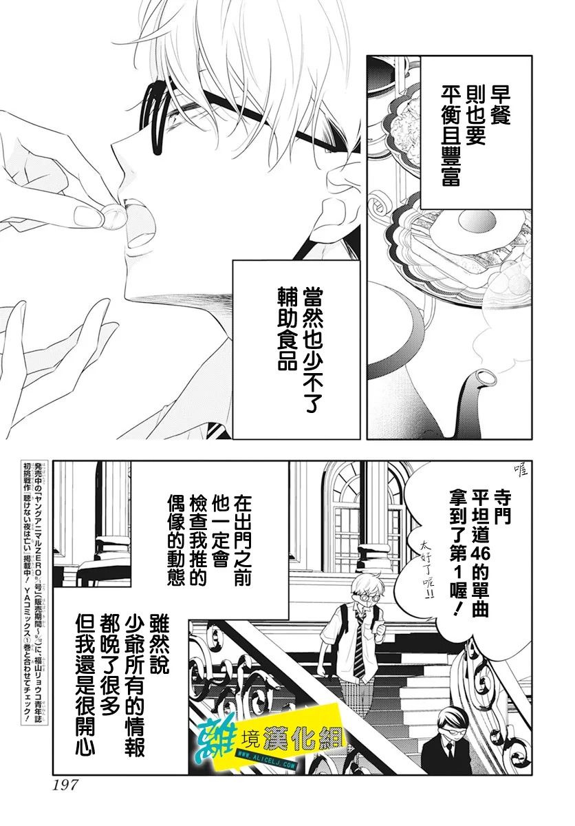 🍔恋爱屁话 番外篇06 第5页