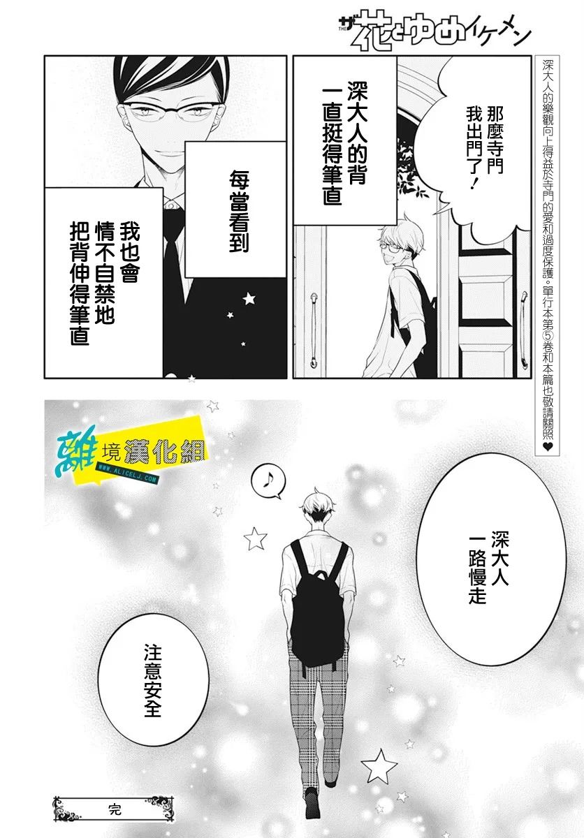 🍔恋爱屁话 番外篇06 第6页